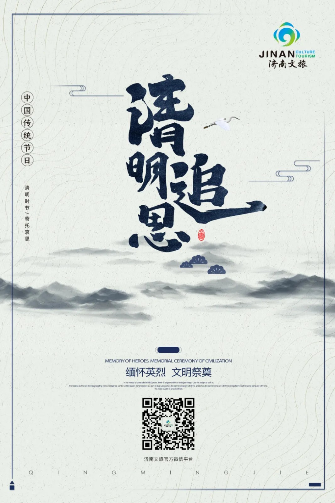清明海報(bào).jpg